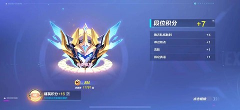 qq飞车手游怎么段位[图2]