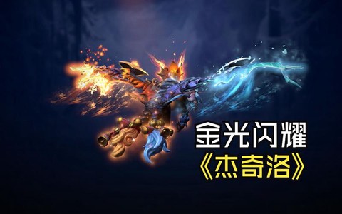 dota2怎么用特效