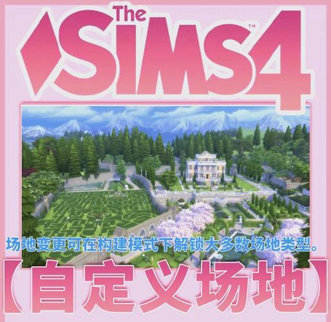 模拟人生4模组如何