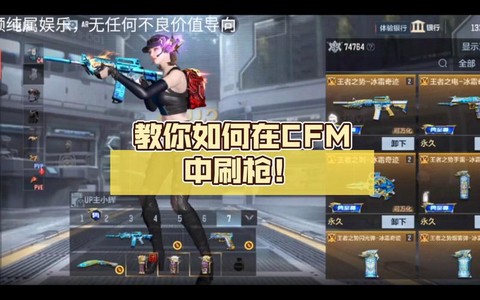cf穿越火线如何刷枪