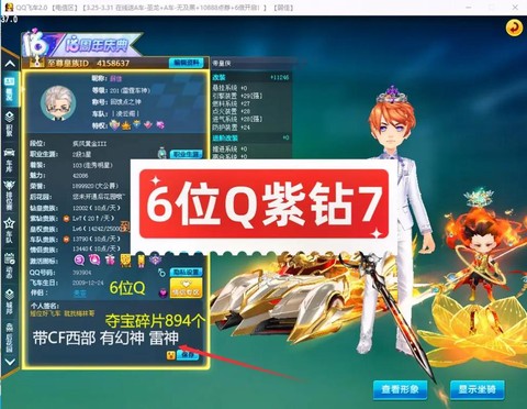 qq飞车怎么充紫钻[图1]