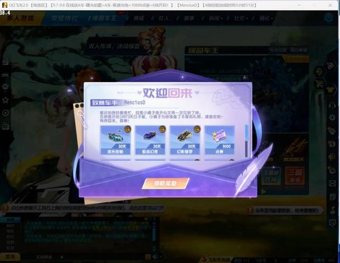 qq飞车怎么充紫钻[图2]