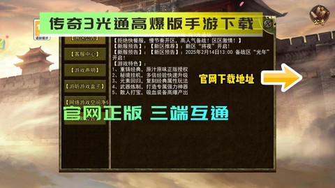 盛大传奇客户端怎么下载[图2]