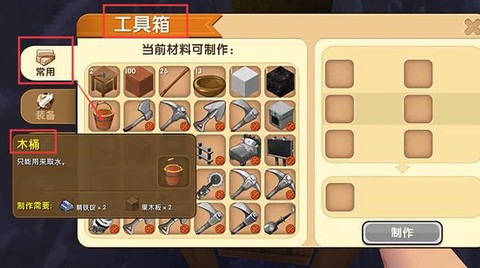 迷你世界木箱子怎么收[图2]