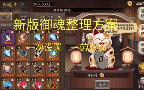 阴阳师怎么弃置御魂[图2]