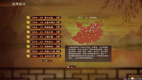 三国志13随机怎么