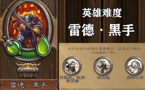 炉石传说黑手怎么打[图2]