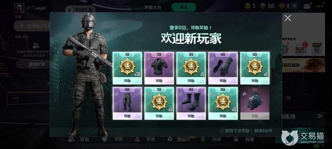 绝地求生怎么赠送衣服