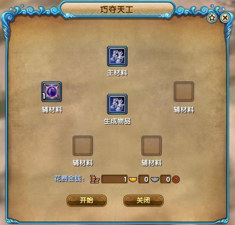 武林外传怎么挂材料