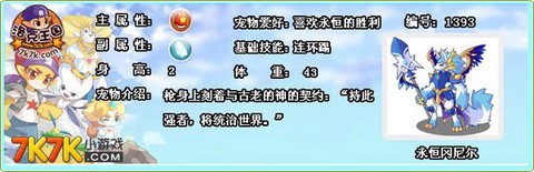 洛克王国冈尼尔怎么得