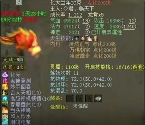 大话西游什么职业吃香