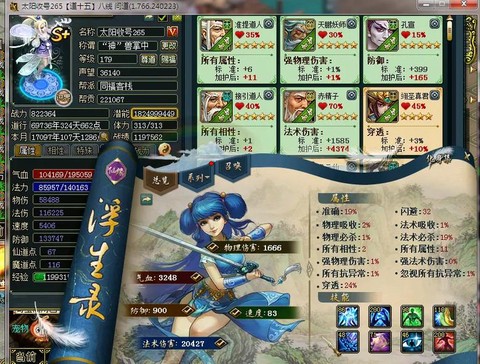 问道手游女水怎么加点[图2]