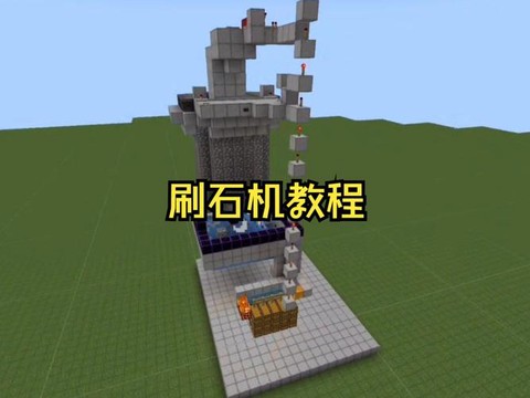 我的世界如何刷东西[图2]