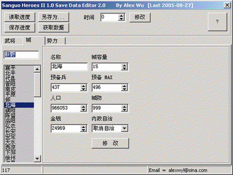 三国群英传修改器怎么用