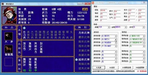 三国群英传修改器怎么用[图2]