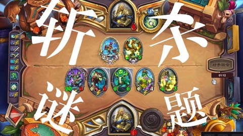 炉石传说三关什么意思