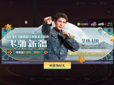 QQ飞车如何QQ音乐