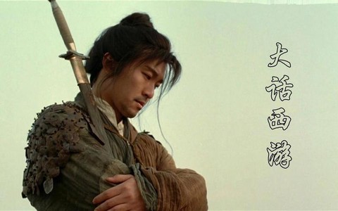 周星驰怎么看大话西游3[图1]