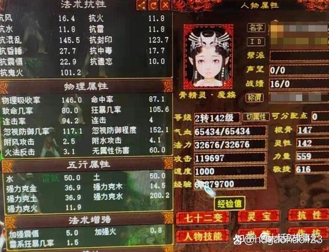 大话2女魔转什么好[图2]