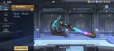 手游穿越火线龙啸怎么觉醒