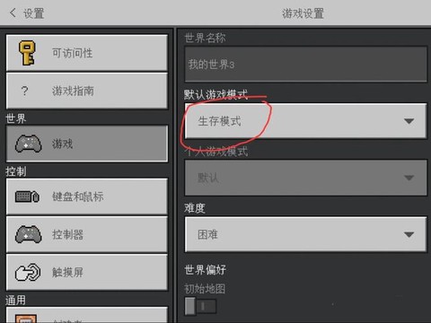 我的世界怎么改变模式[图1]