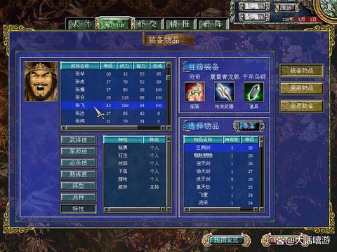 三国群英传7打什么[图2]