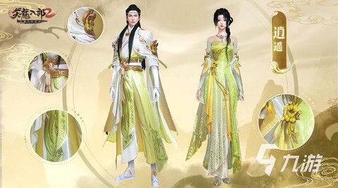 天龙八部时装怎么做