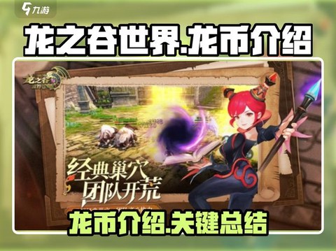 龙之谷龙币怎么换点券[图1]