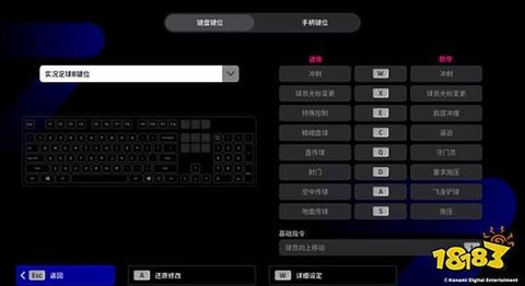 如何更改实况足球按键[图2]
