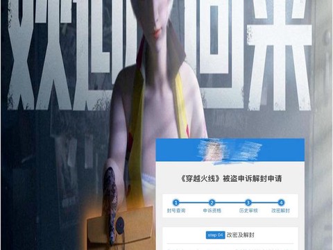 穿越火线误封怎么办