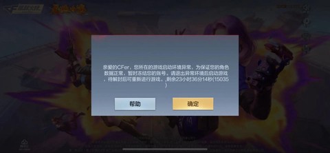 穿越火线误封怎么办[图1]