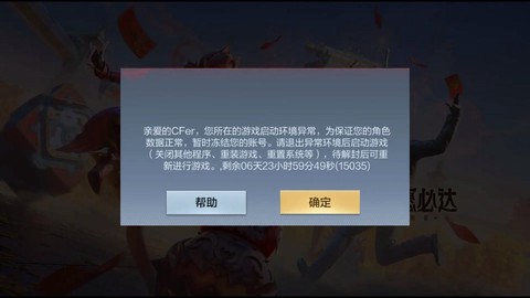 穿越火线误封怎么办[图2]