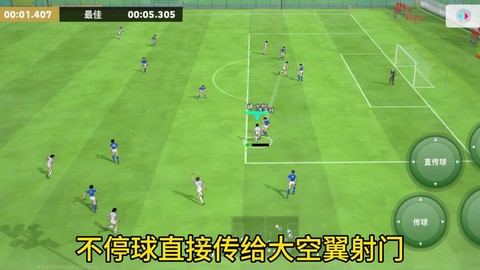 手机实况足球如何过人[图2]