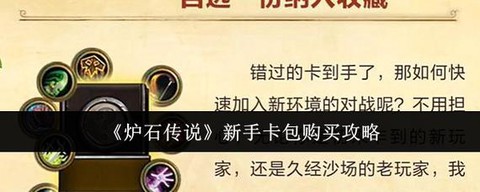 炉石传说如何买卡包[图2]