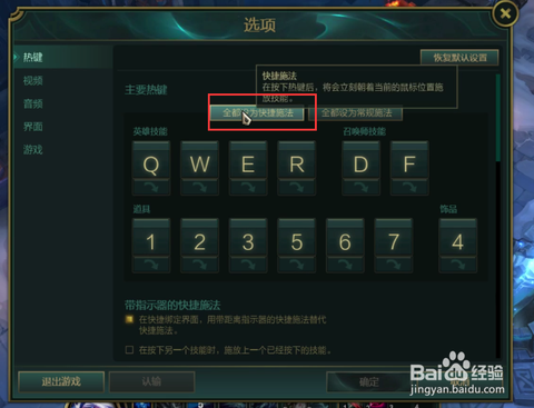 英雄联盟怎么设置快捷施法
