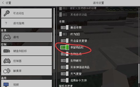 我的世界手机版怎么开死亡不掉落[图2]