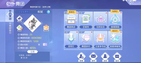 舞团怎么加入qq炫舞[图2]