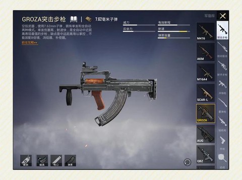 绝地求生里面有什么枪[图1]