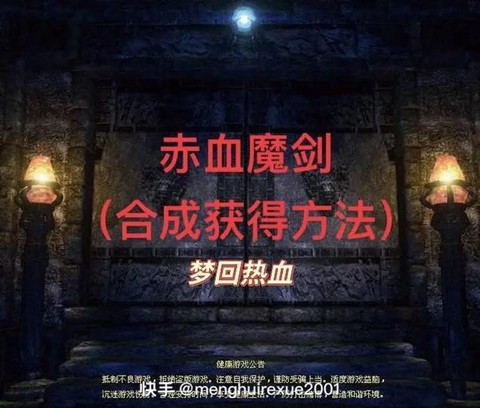 古剑奇谭吸血剑怎么换[图1]