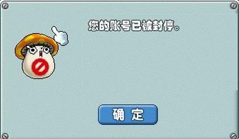 冒险岛2为什么封号[图1]