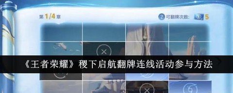 王者荣耀稷下战场怎么过[图2]