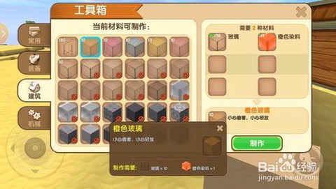 迷你世界染料怎么使用