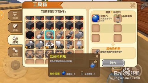 迷你世界染料怎么使用[图2]