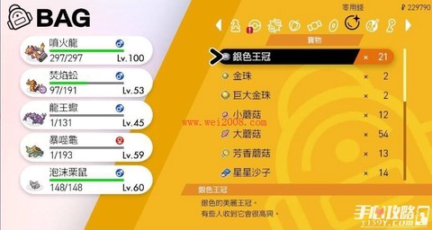 口袋妖怪日月银色王冠怎么获得[图1]