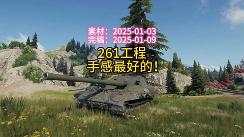 坦克世界火炮什么系好[图2]