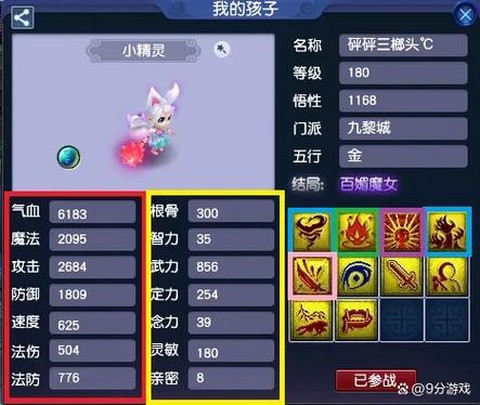 问道手游宝宝怎么变色[图2]