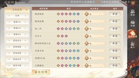 新天龙八部怎么结拜[图1]