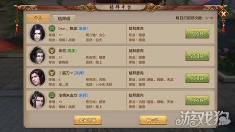 新天龙八部怎么结拜[图2]