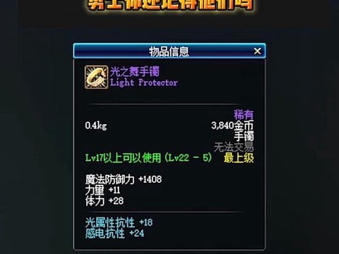 dnf奶妈手镯带什么[图1]