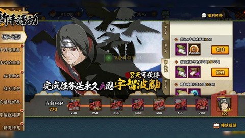 火影忍者手游鼬怎么获得[图1]